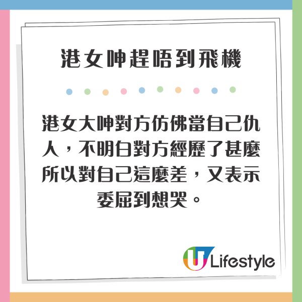 旅客呻搭廉航因1事被嚇窒 落機後即刻加大保額 網民恥笑:唔好再去旅行