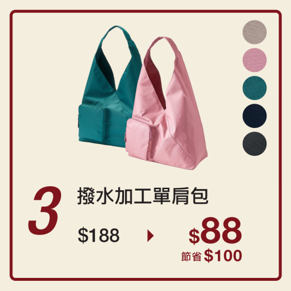 撥水加工單肩包低至$88，圖片來源︰Muji。