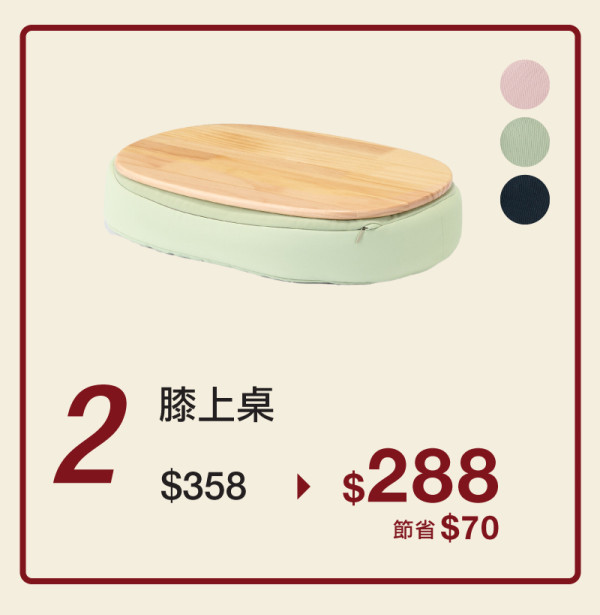 膝上桌大減$70，圖片來源︰Muji。