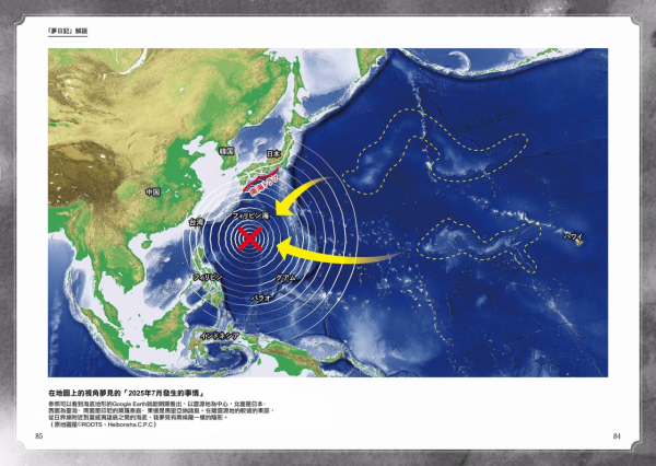 日本2025年預言7月5日大地震！港人暫緩去日本旅行？網民無懼災難等搶平機票