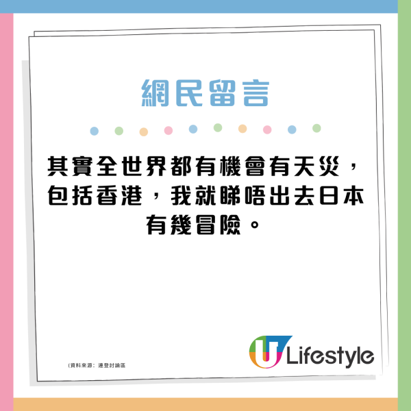 日本2025年預言7月5日大地震！港人暫緩去日本旅行？網民無懼災難等搶平機票