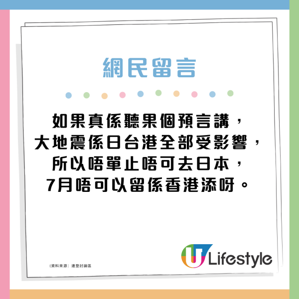 日本2025年預言7月5日大地震！港人暫緩去日本旅行？網民無懼災難等搶平機票