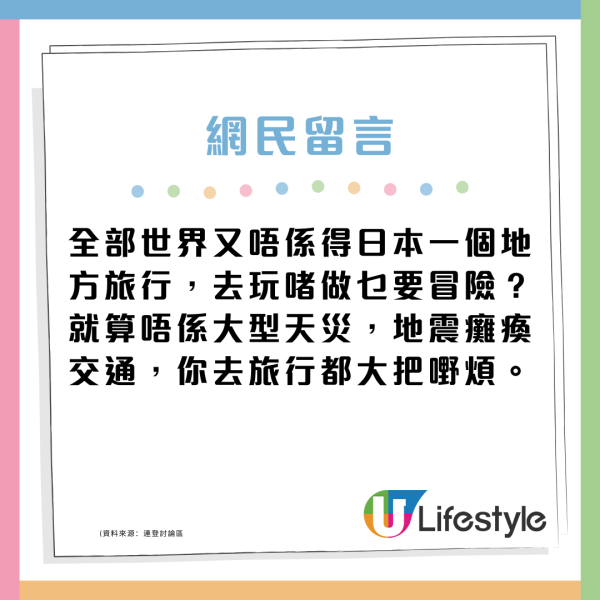 日本2025年預言7月5日大地震！港人暫緩去日本旅行？網民無懼災難等搶平機票