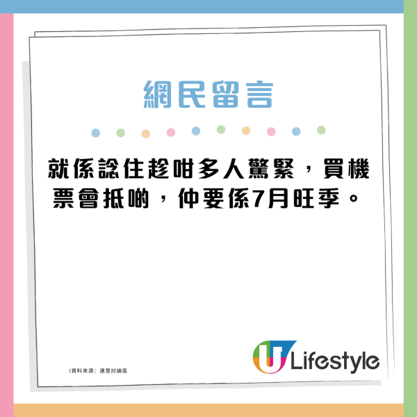 預言指日本7月5日或有大地震 無阻港人旅行意慾？網民：暑假機票可能平咗 