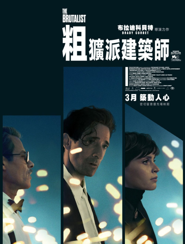 粗獷派建築師The Brutalist將於3月6日香港上映（圖片來源：電影海報）