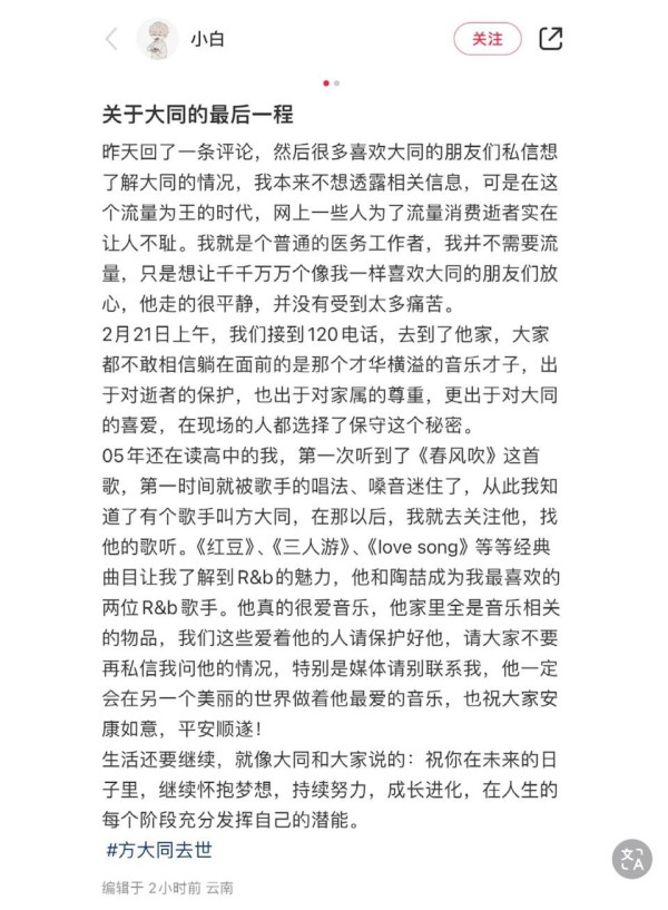 方大同一生茹素信奉大同教 以音樂「傳教」宣揚和平訊息