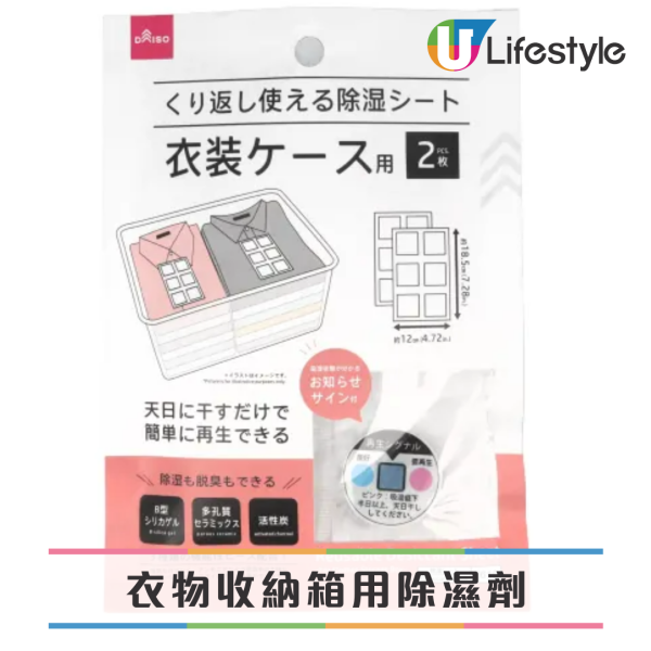 DAISO防潮好物10大推介！回南天必備 有效吸濕/消臭/去污垢！ 