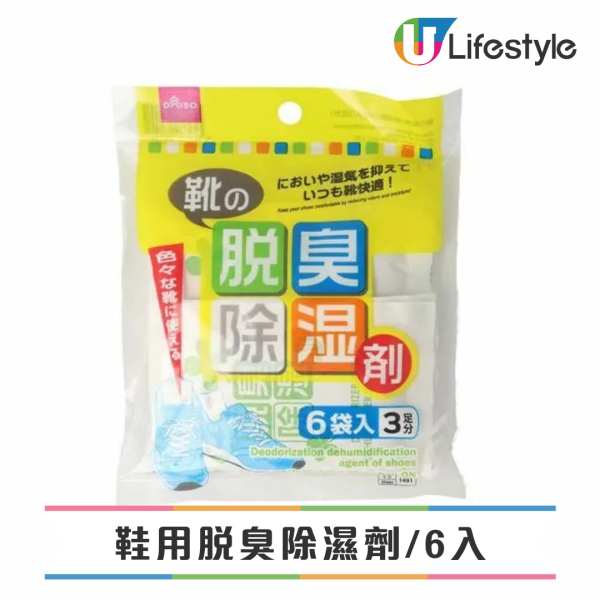 DAISO防潮好物10大推介！回南天必備 有效吸濕/消臭/去污垢！ 