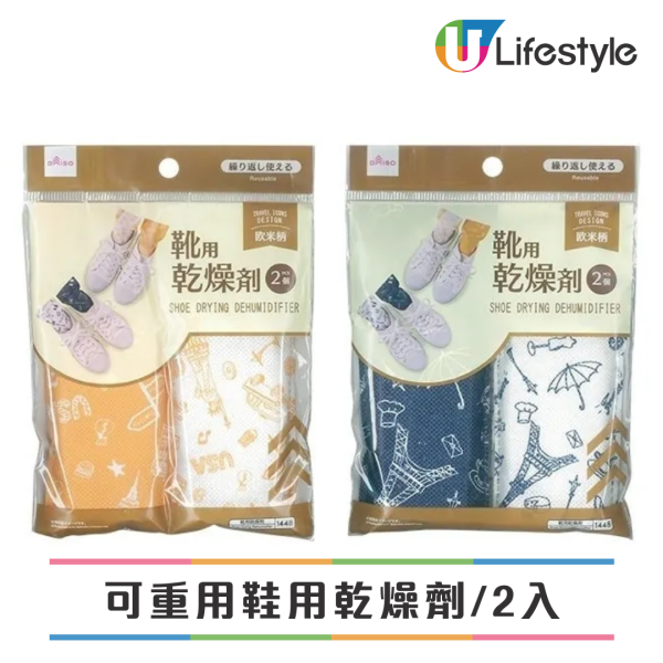 DAISO防潮好物10大推介！回南天必備 有效吸濕/消臭/去污垢！ 