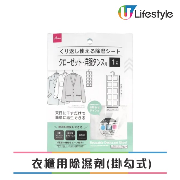 DAISO防潮好物10大推介！回南天必備 有效吸濕/消臭/去污垢！ 