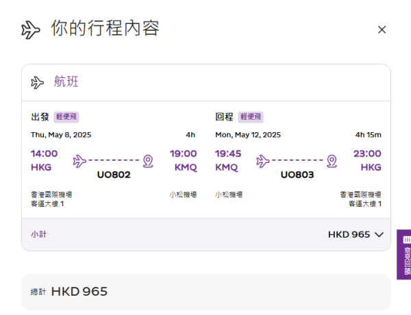 HK Express 4月開通全新小松航線 優惠單程8起 即時可預訂!