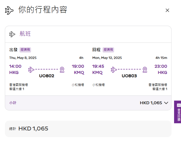 HK Express 4月開通全新小松航線 優惠單程8起 即時可預訂!