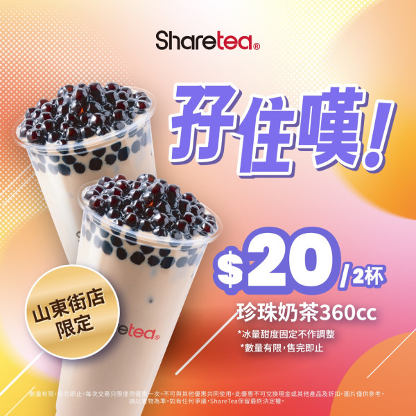 連鎖台式茶飲店全新茶飲買一送一    $10珍珠奶茶／即睇指定分店！