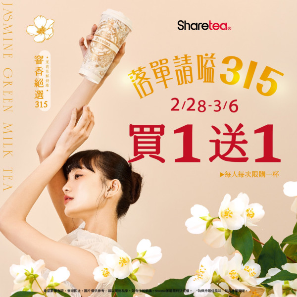 連鎖台式茶飲店全新茶飲買一送一    $10珍珠奶茶／即睇指定分店！