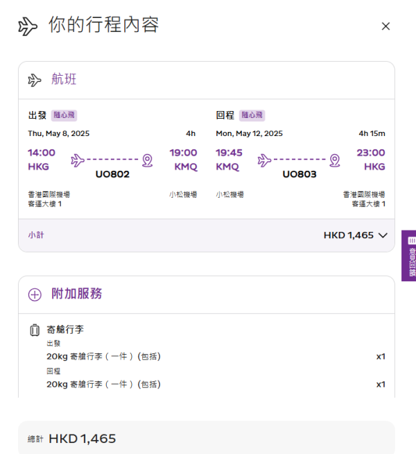 HK Express 4月開通全新小松航線 優惠單程8起 即時可預訂!