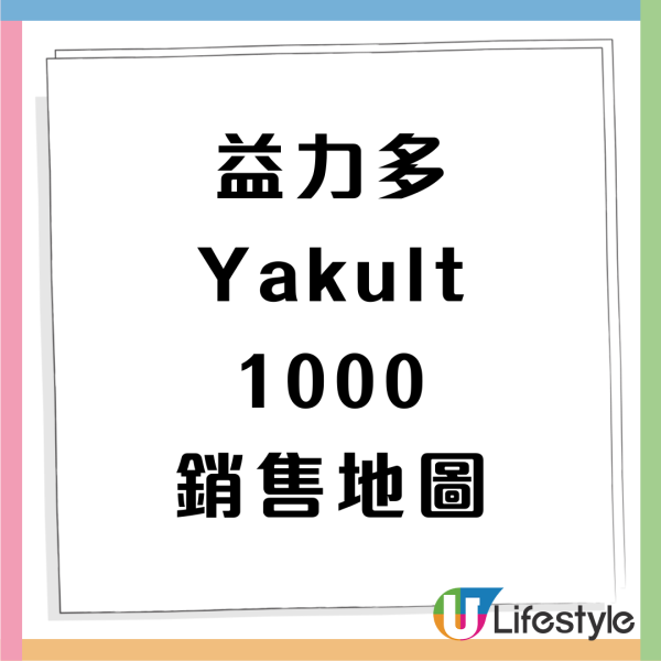 益力多Yakult 1000將登陸香港! 附詳細功效介紹/腸胃救星!  即睇銷售點/售價/營養成份/發售日期!