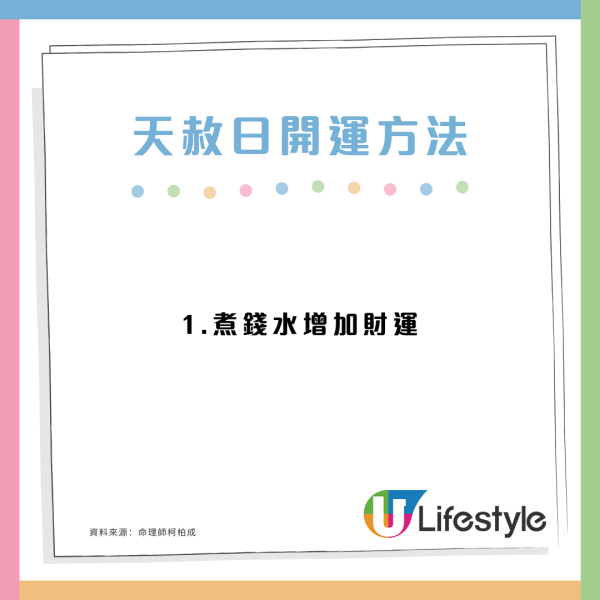 2025年首次天赦日擺脫衰運！罕見「上吉日」命理師教4招開運