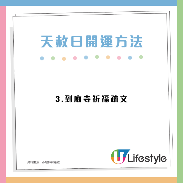 2025年首次天赦日擺脫衰運！罕見「上吉日」命理師教4招開運