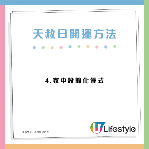 2025年首次天赦日擺脫衰運！罕見「上吉日」命理師教4招開運