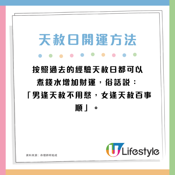 2025年首次天赦日擺脫衰運！罕見「上吉日」命理師教4招開運