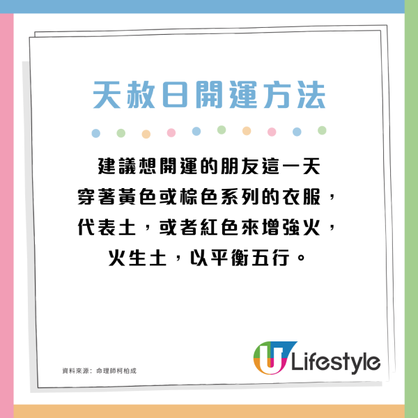 2025年首次天赦日擺脫衰運！罕見「上吉日」命理師教4招開運