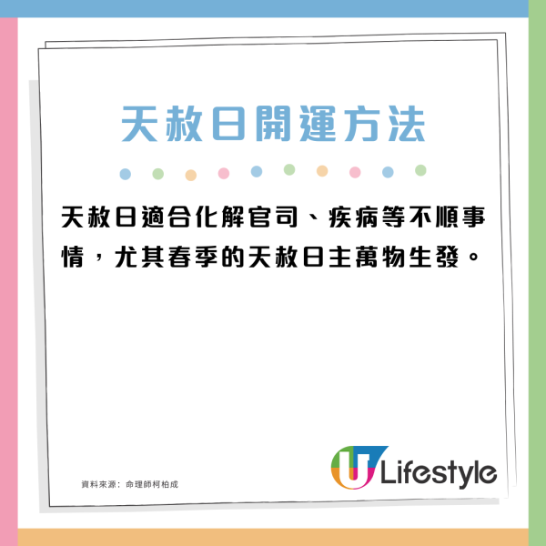 2025年首次天赦日擺脫衰運！罕見「上吉日」命理師教4招開運