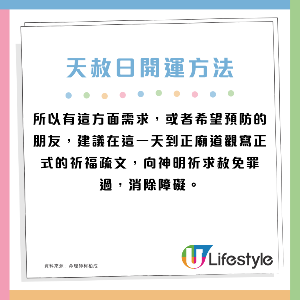 2025年首次天赦日擺脫衰運！罕見「上吉日」命理師教4招開運