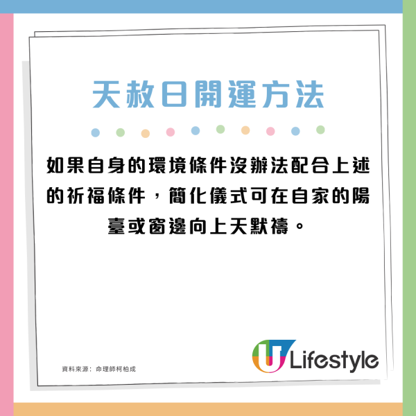 2025年首次天赦日擺脫衰運！罕見「上吉日」命理師教4招開運