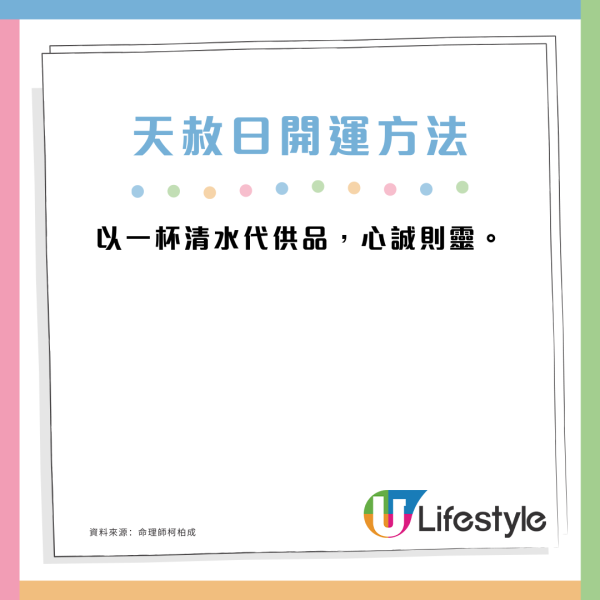 2025年首次天赦日擺脫衰運！罕見「上吉日」命理師教4招開運