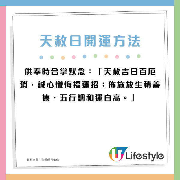 2025年首次天赦日擺脫衰運！罕見「上吉日」命理師教4招開運