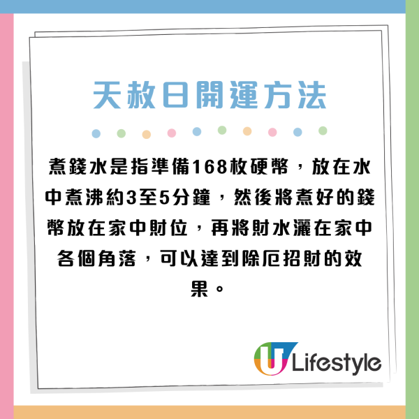 2025年首次天赦日擺脫衰運！罕見「上吉日」命理師教4招開運