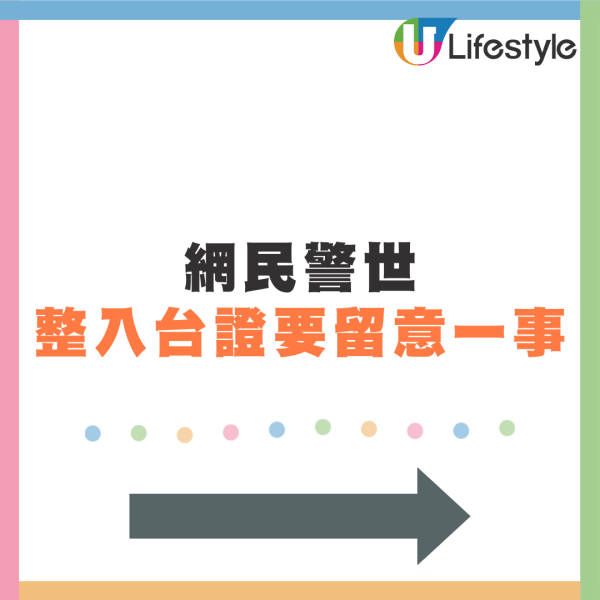 遊台check漏一件事被拒登機! 香港網民發警世文 出發去台灣要注意一點