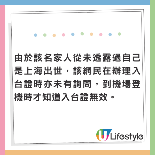 遊台check漏一件事被拒登機! 香港網民發警世文 出發去台灣要注意一點