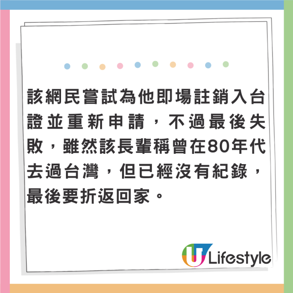 港人遊台出發前做漏一事被拒登機 警世整入台證前要留意！ 