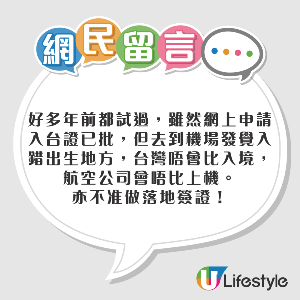 遊台check漏一件事被拒登機! 香港網民發警世文 出發去台灣要注意一點