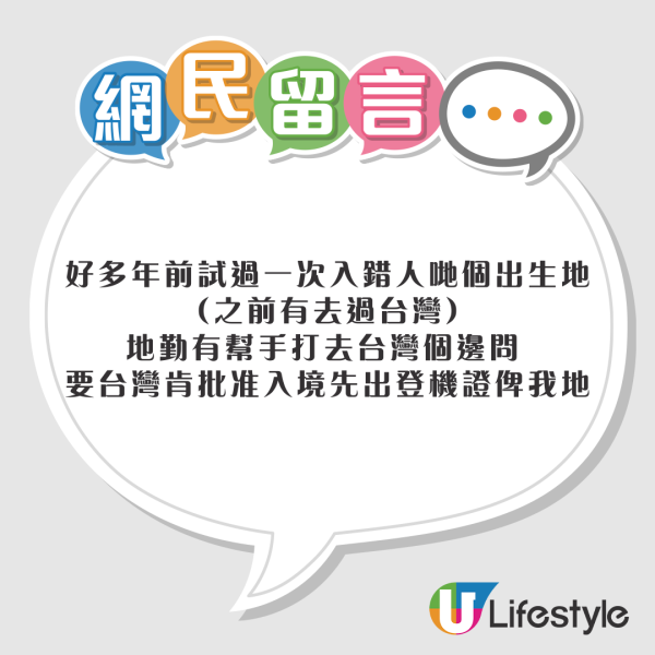 遊台check漏一件事被拒登機! 香港網民發警世文 出發去台灣要注意一點