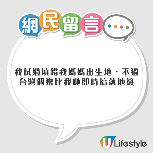 港人遊台出發前做漏一事被拒登機 警世整入台證前要留意！ 