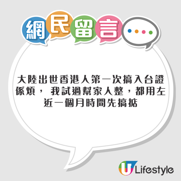港人遊台出發前做漏一事被拒登機 警世整入台證前要留意！ 