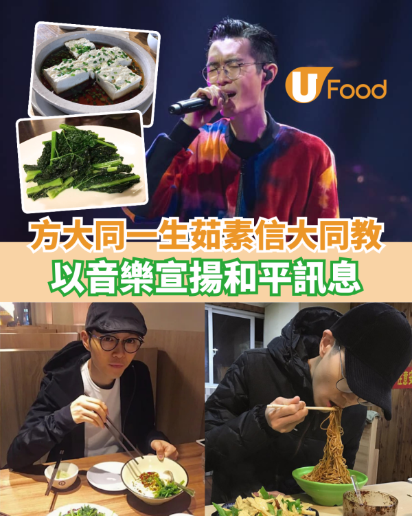 方大同一生茹素信奉大同教 以音樂「傳教」宣揚和平訊息