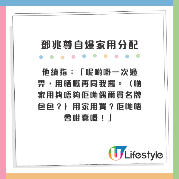 鄧兆尊曾鍾情陳彥行 2原因致未能修成正果？自爆太太們家用分配 稱最驚遇到呢種女人...