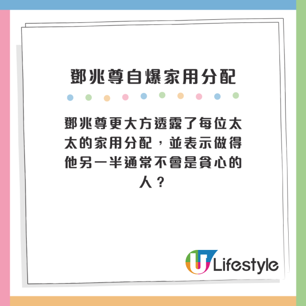 鄧兆尊曾鍾情陳彥行 2原因致未能修成正果？自爆太太們家用分配 稱最驚遇到呢種女人...