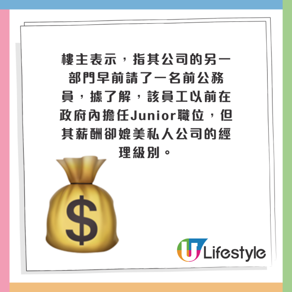 前公務員1原因棄鐵飯碗！高薪轉戰私人公司被嘲咩都唔識 誤將XX當作傳真號碼？