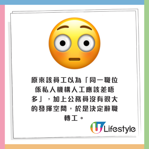 前公務員1原因棄鐵飯碗！高薪轉戰私人公司被嘲咩都唔識 誤將XX當作傳真號碼？