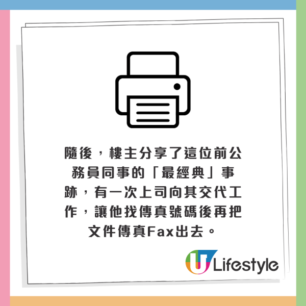 前公務員1原因棄鐵飯碗！高薪轉戰私人公司被嘲咩都唔識 誤將XX當作傳真號碼？