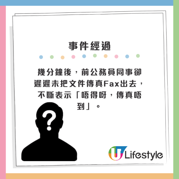 前公務員1原因棄鐵飯碗！高薪轉戰私人公司被嘲咩都唔識 誤將XX當作傳真號碼？