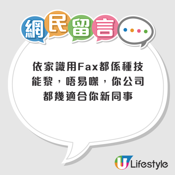 前公務員1原因棄鐵飯碗！高薪轉戰私人公司被嘲咩都唔識 誤將XX當作傳真號碼？