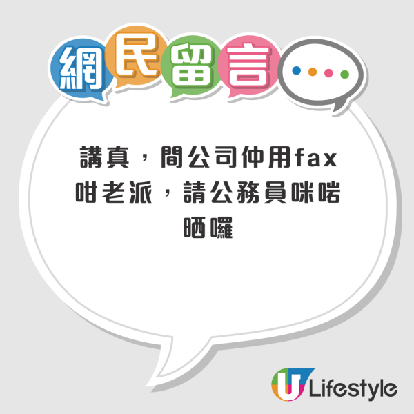 前公務員1原因棄鐵飯碗！高薪轉戰私人公司被嘲咩都唔識 誤將XX當作傳真號碼？