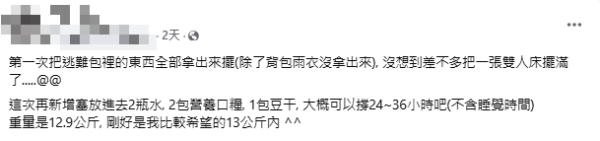 網民分享13kg逃難包。（圖片來源：Facebook群組「日本預言：我所看見的未來🔥（地震+海嘯+天災+🌋火災+⚠️防災消息關注））