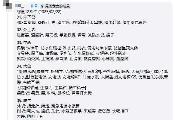 日本海嘯預言或波及港台？網民晒13kg逃難背囊！一類物品最重要 唔怕斷水