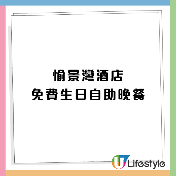 2月生日優惠2026｜35個飲食推介 免費酒店自助餐/免費雞尾酒/和牛套餐/生日蛋糕/現金券